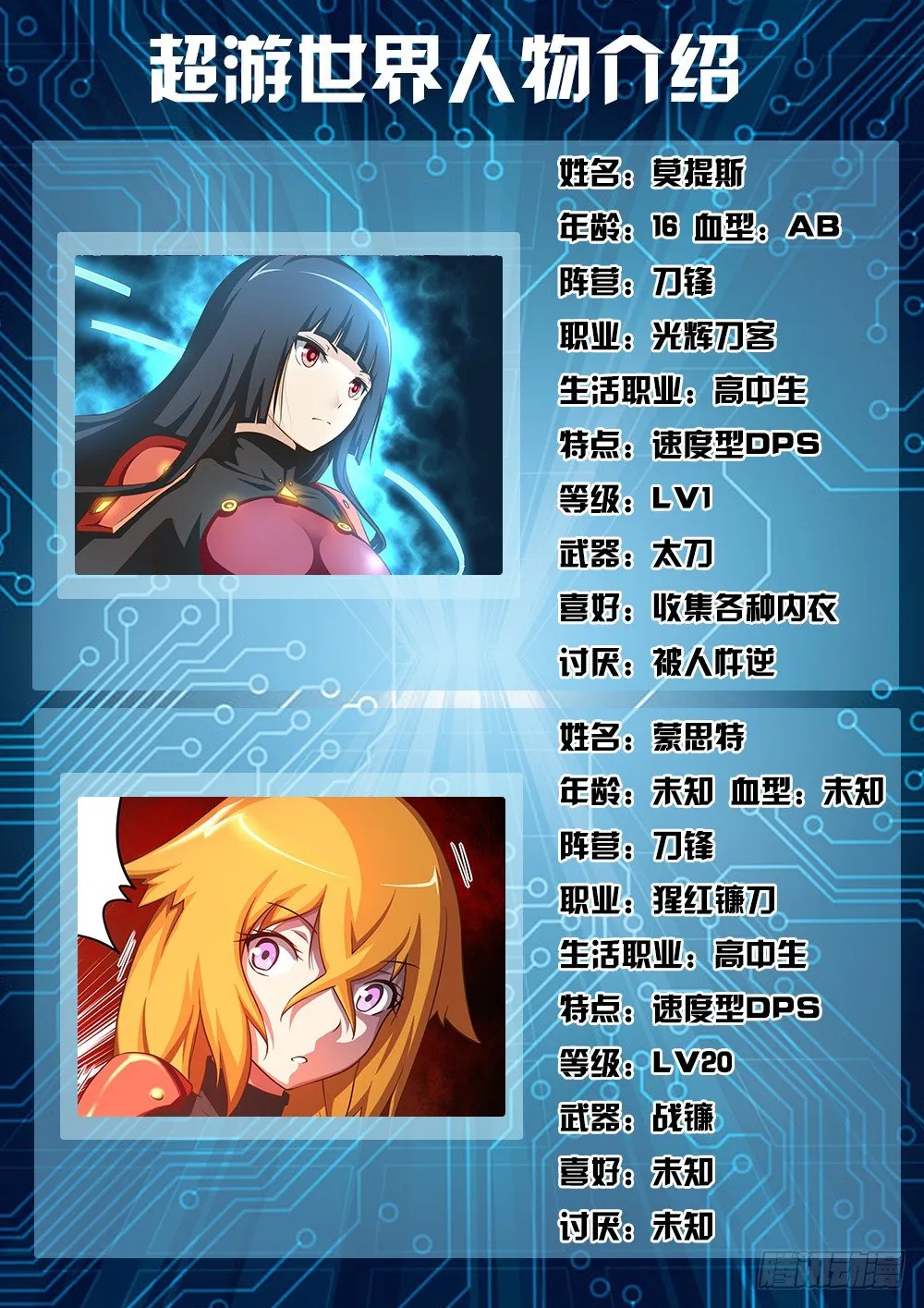 049 共同战斗 PV化通告 第10页