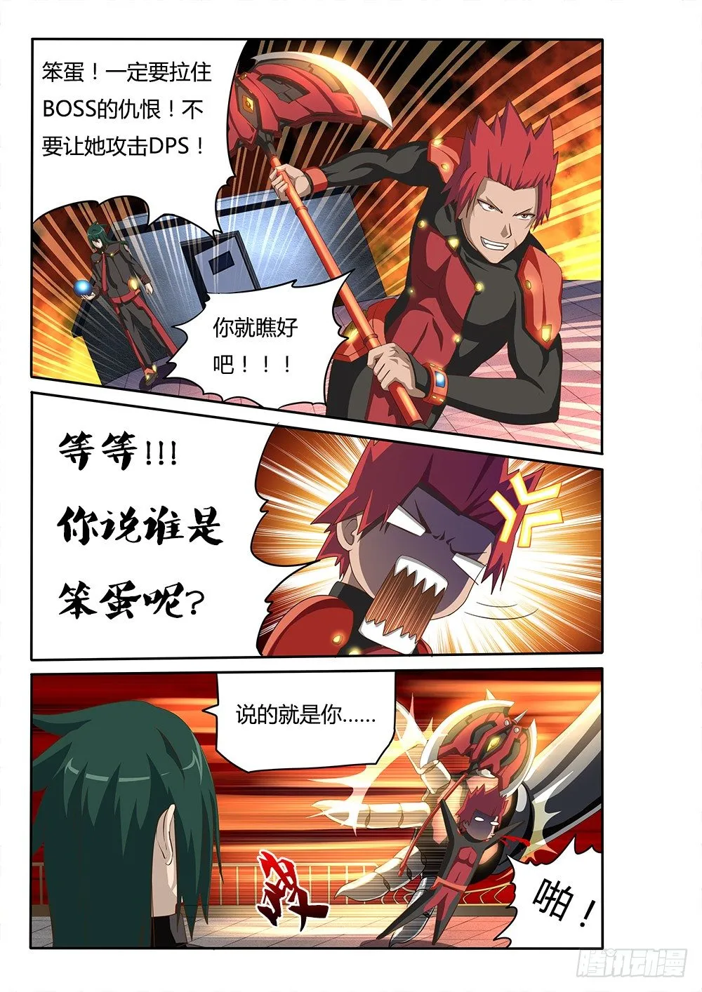 050 烈焰魔女歼灭战1 第1页