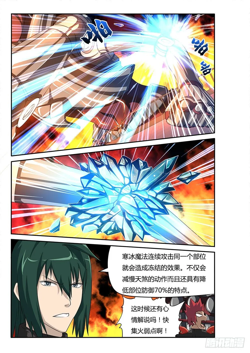 050 烈焰魔女歼灭战1 第5页