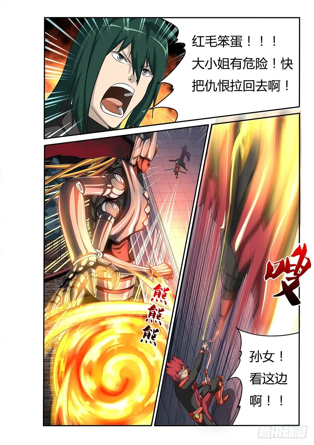 050 烈焰魔女歼灭战1 第8页