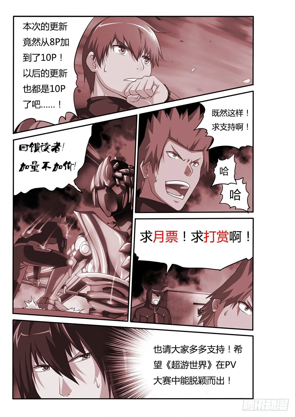 050 烈焰魔女歼灭战1 第12页