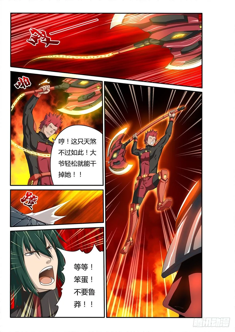 051 烈焰魔女歼灭战2 第1页
