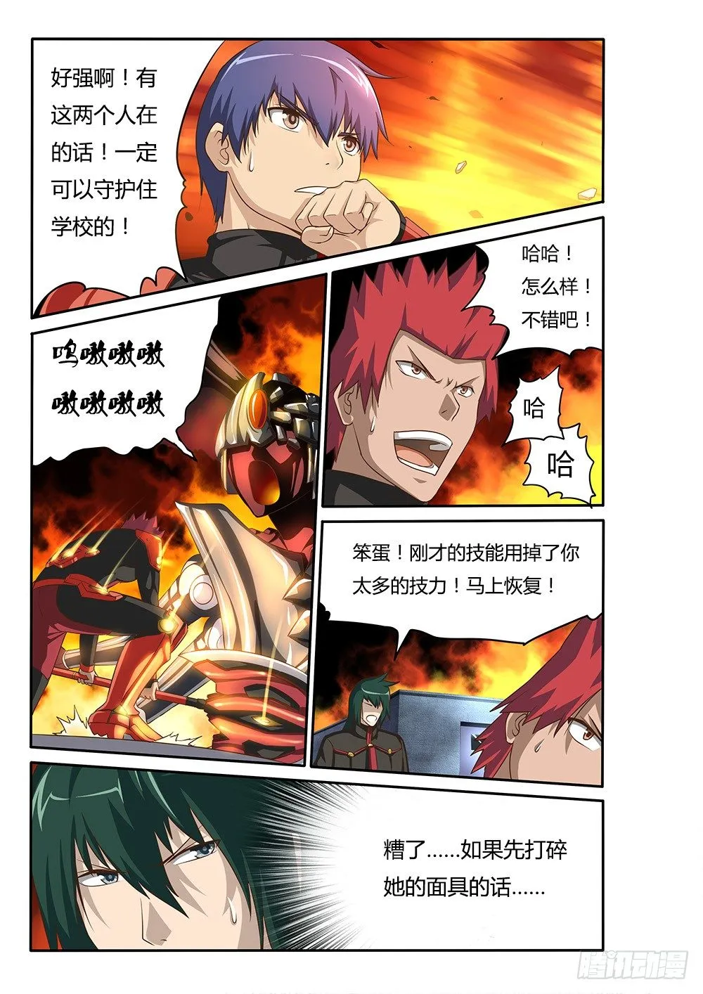 051 烈焰魔女歼灭战2 第3页