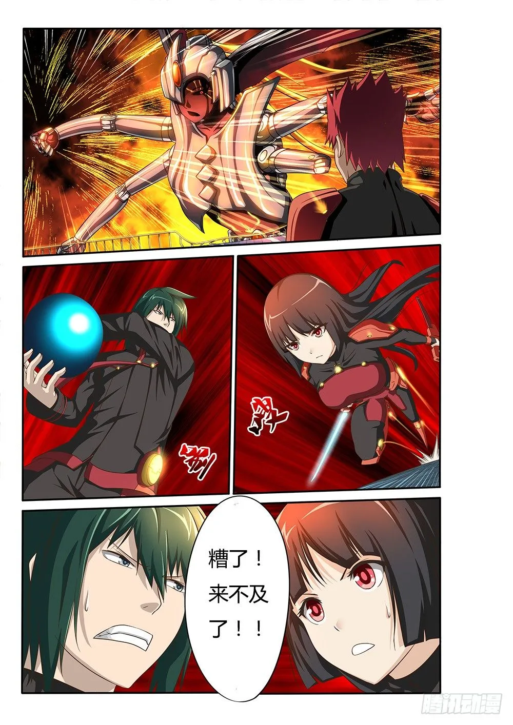 051 烈焰魔女歼灭战2 第5页