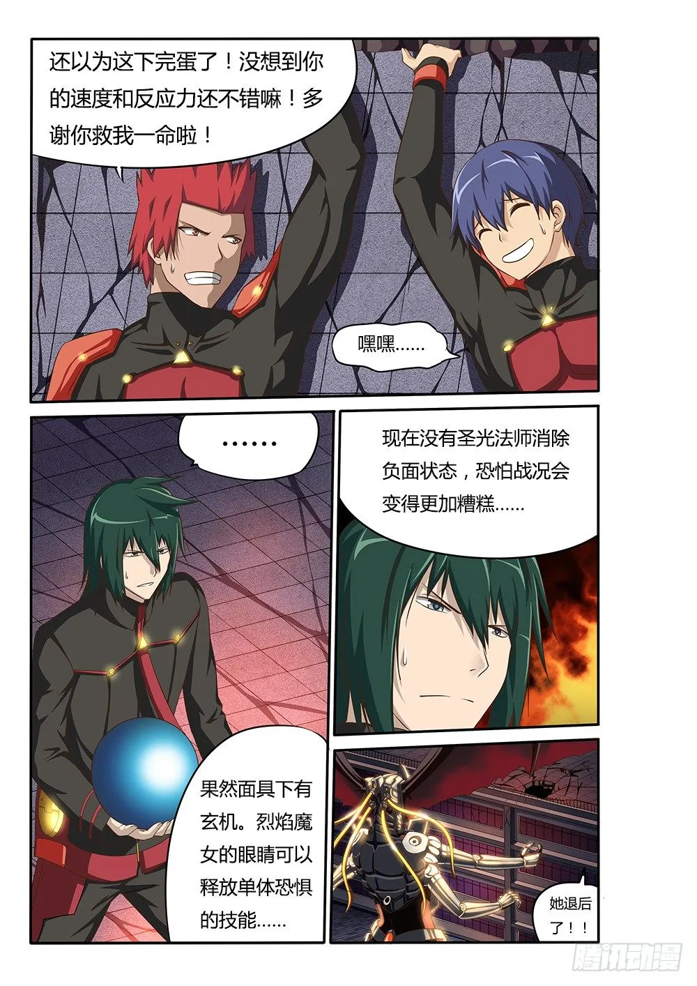 051 烈焰魔女歼灭战2 第7页