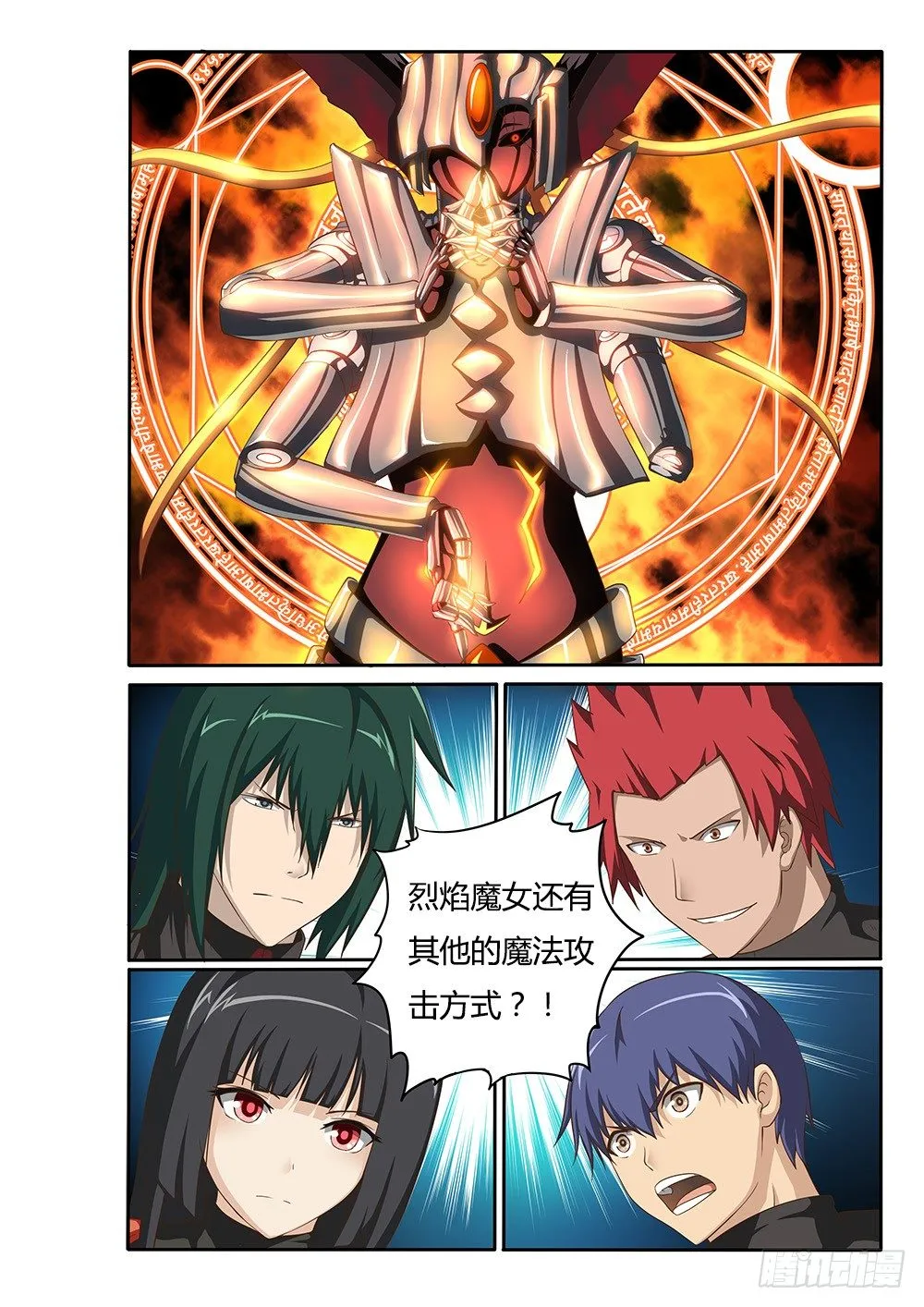 051 烈焰魔女歼灭战2 第8页