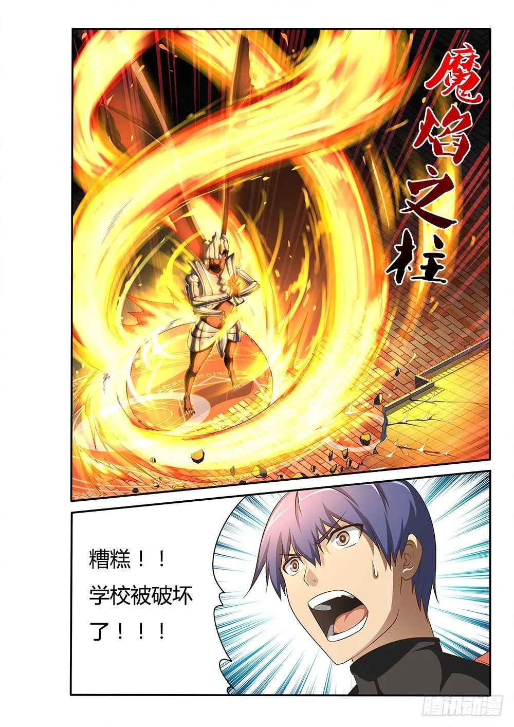 051 烈焰魔女歼灭战2 第10页
