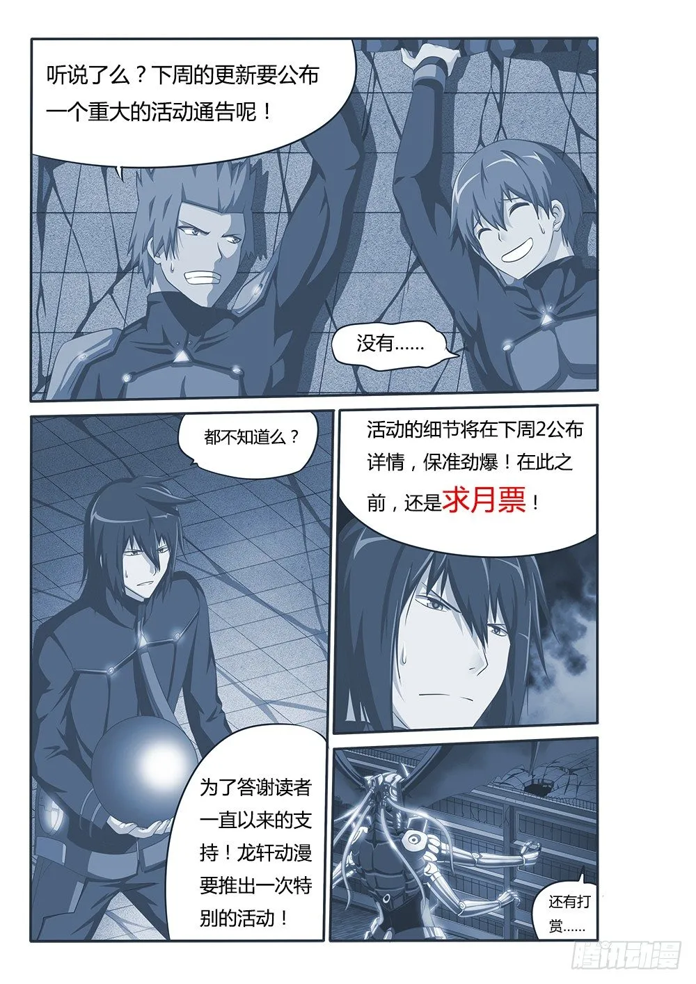051 烈焰魔女歼灭战2 第12页