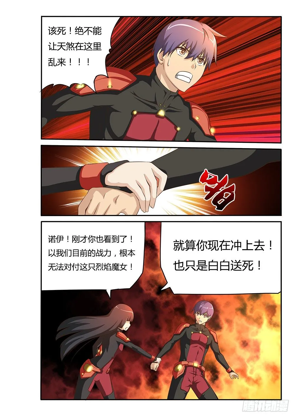 052 烈焰魔女歼灭战3 第2页