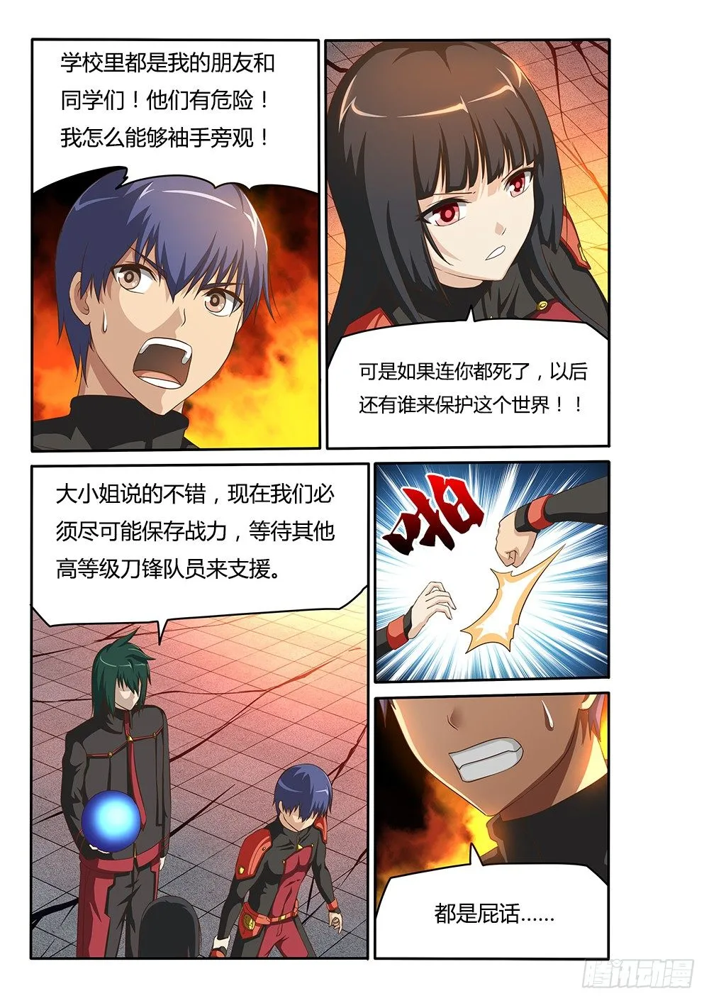 052 烈焰魔女歼灭战3 第3页