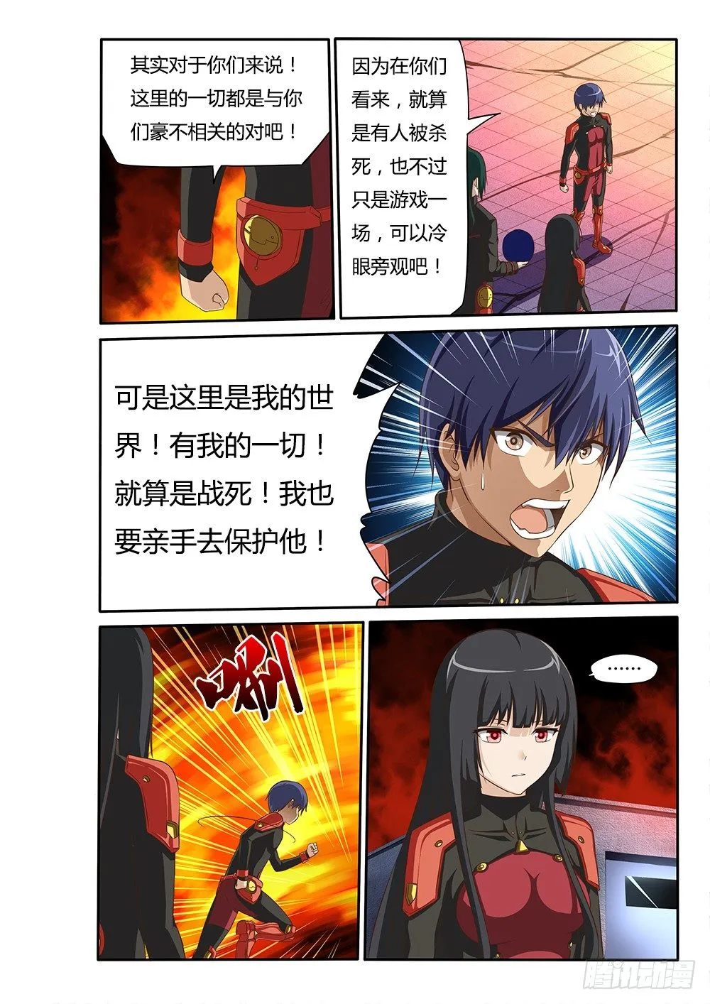 052 烈焰魔女歼灭战3 第4页