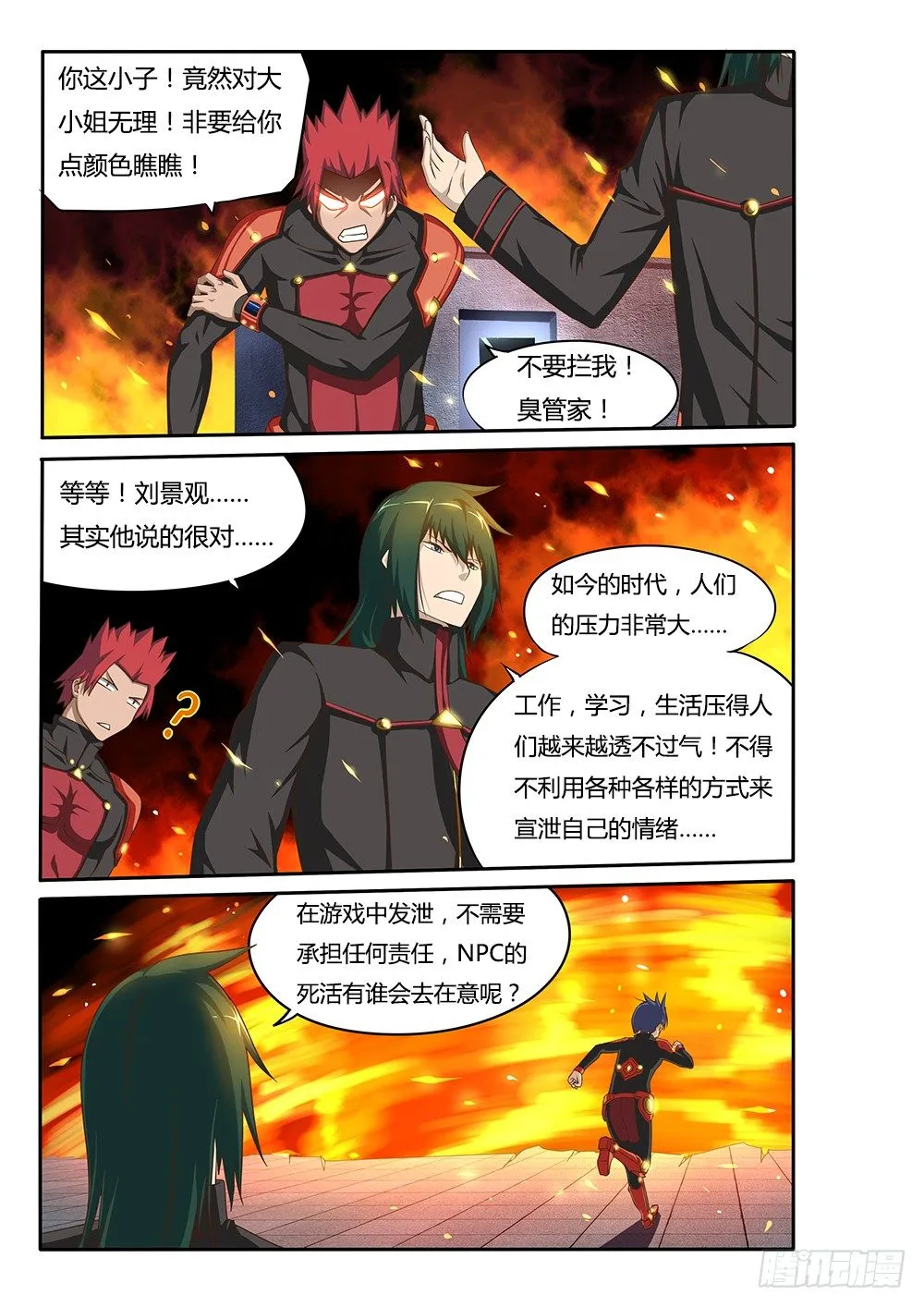 052 烈焰魔女歼灭战3 第5页