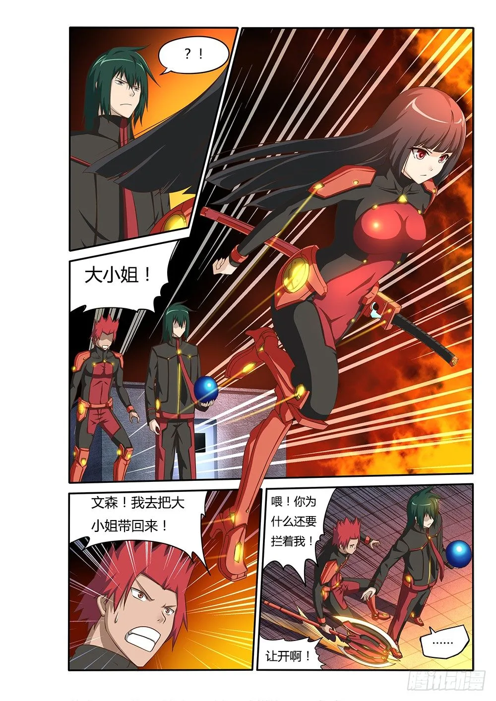 052 烈焰魔女歼灭战3 第6页