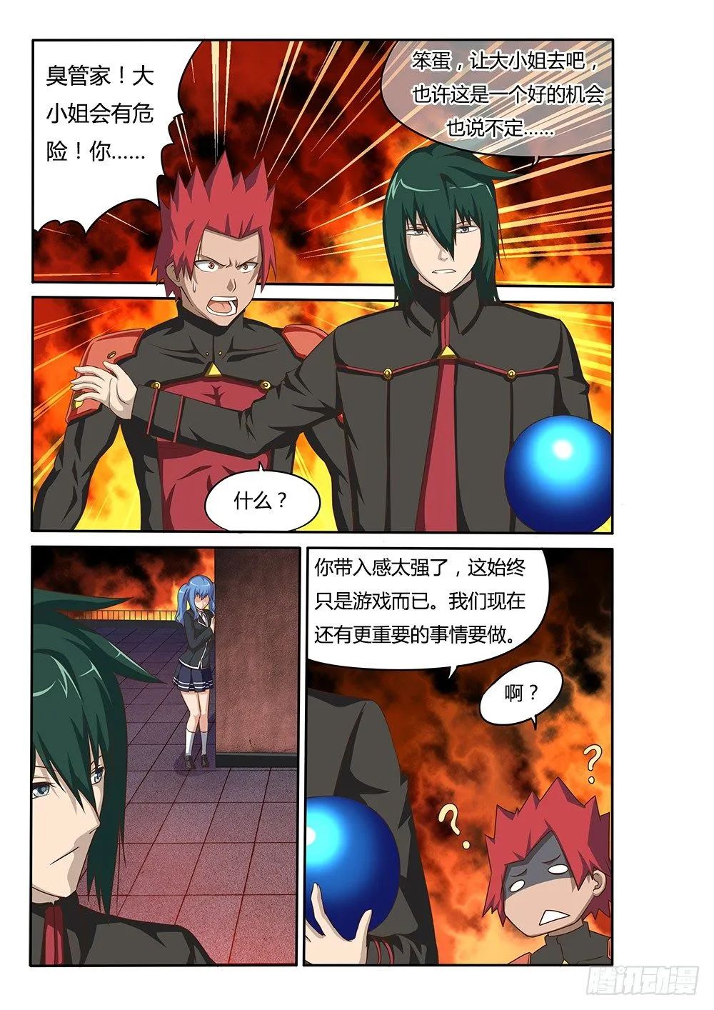 052 烈焰魔女歼灭战3 第7页