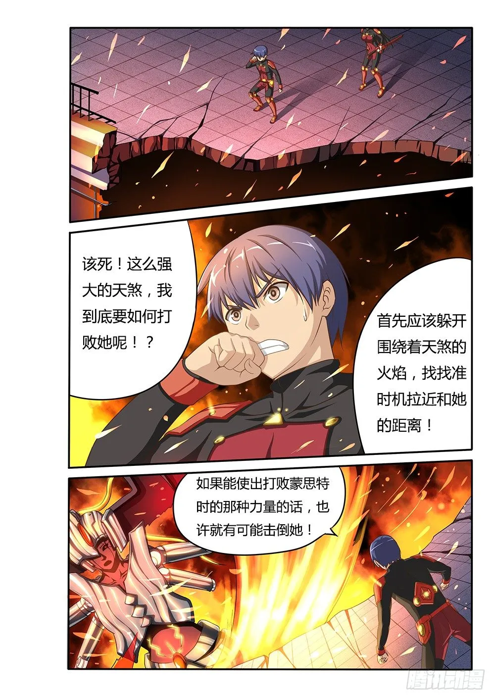 052 烈焰魔女歼灭战3 第8页