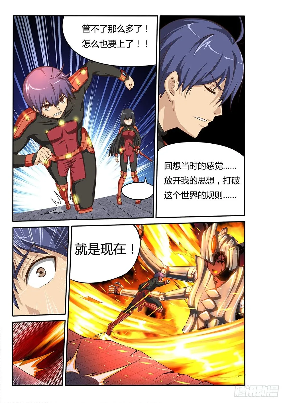 052 烈焰魔女歼灭战3 第9页
