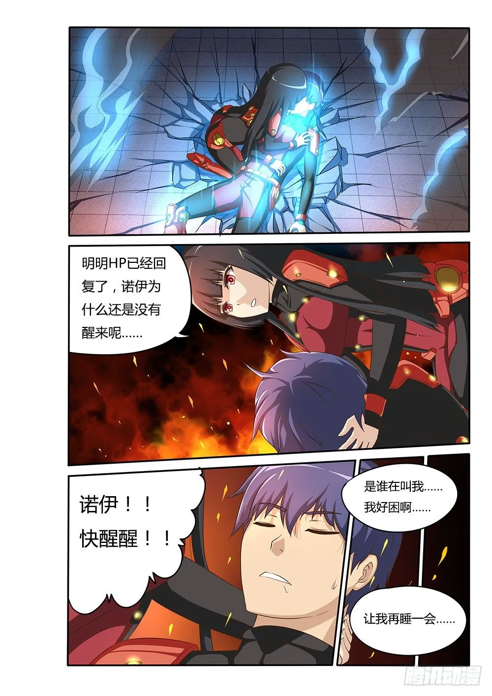 054 梦境 第6页