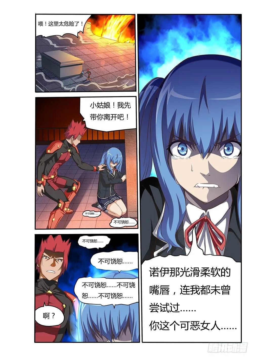 055 十万火急 第3页