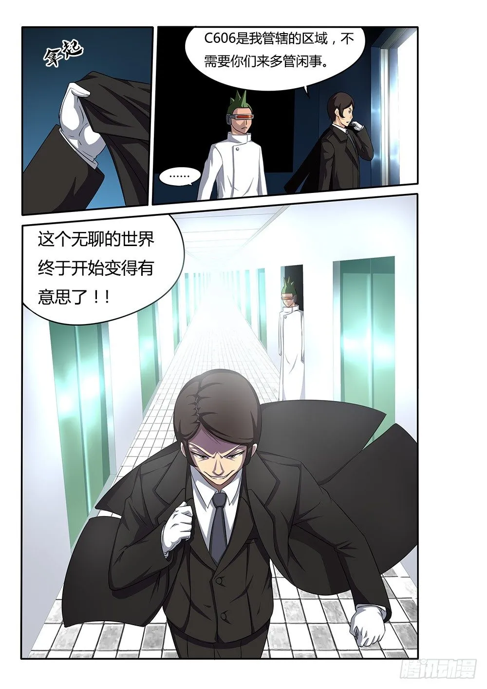 055 十万火急 第8页