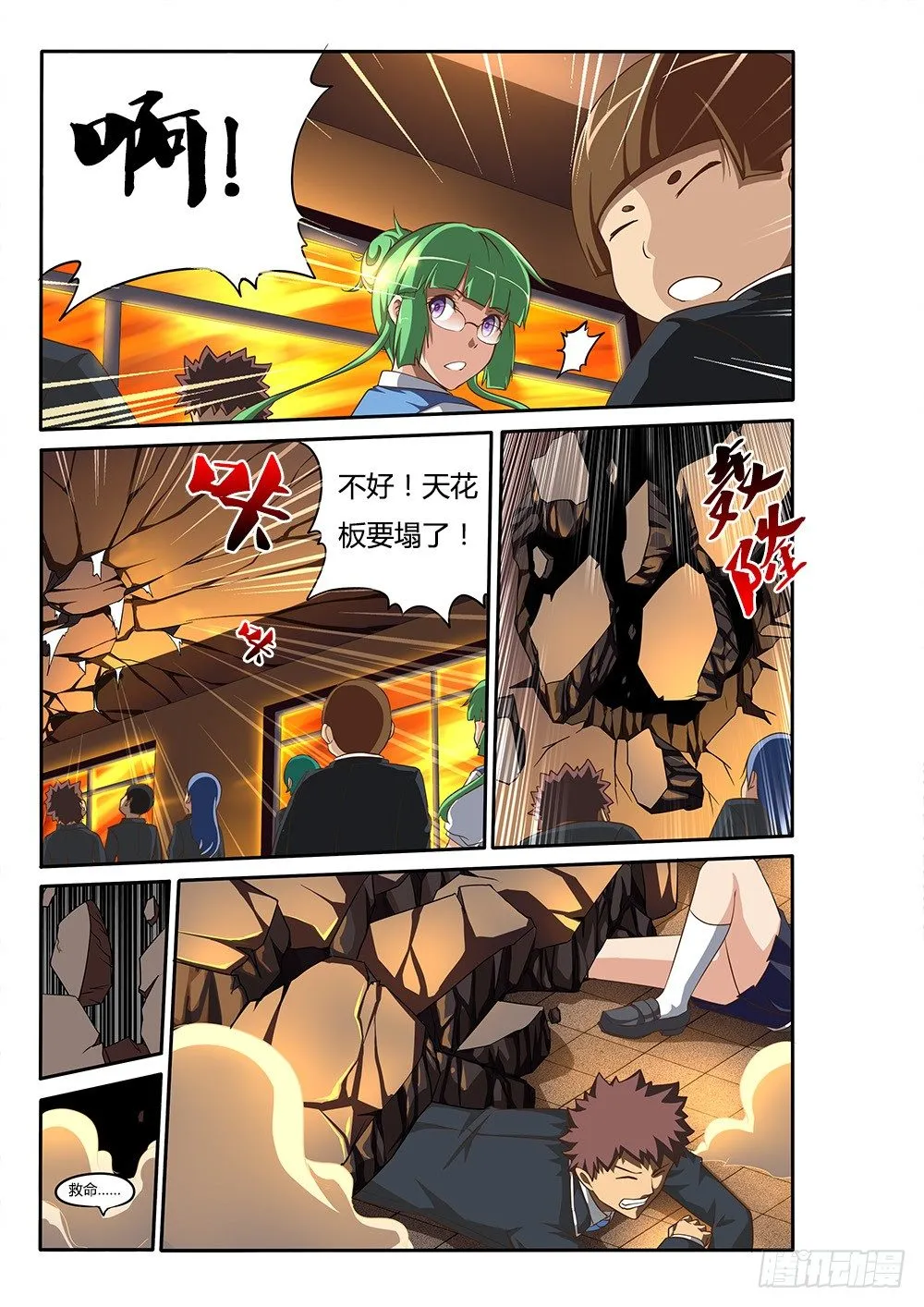 055 十万火急 第10页
