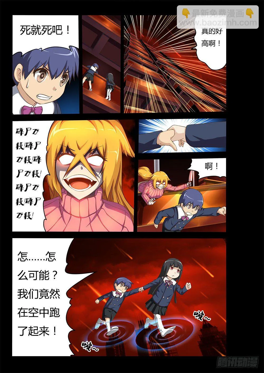 056 世界末日 第9页