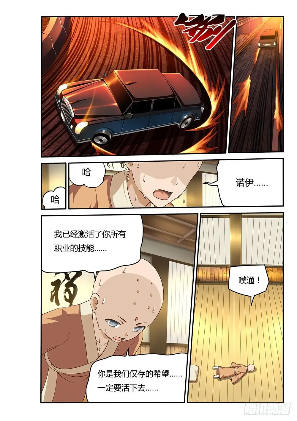 058 获得技能 第4页