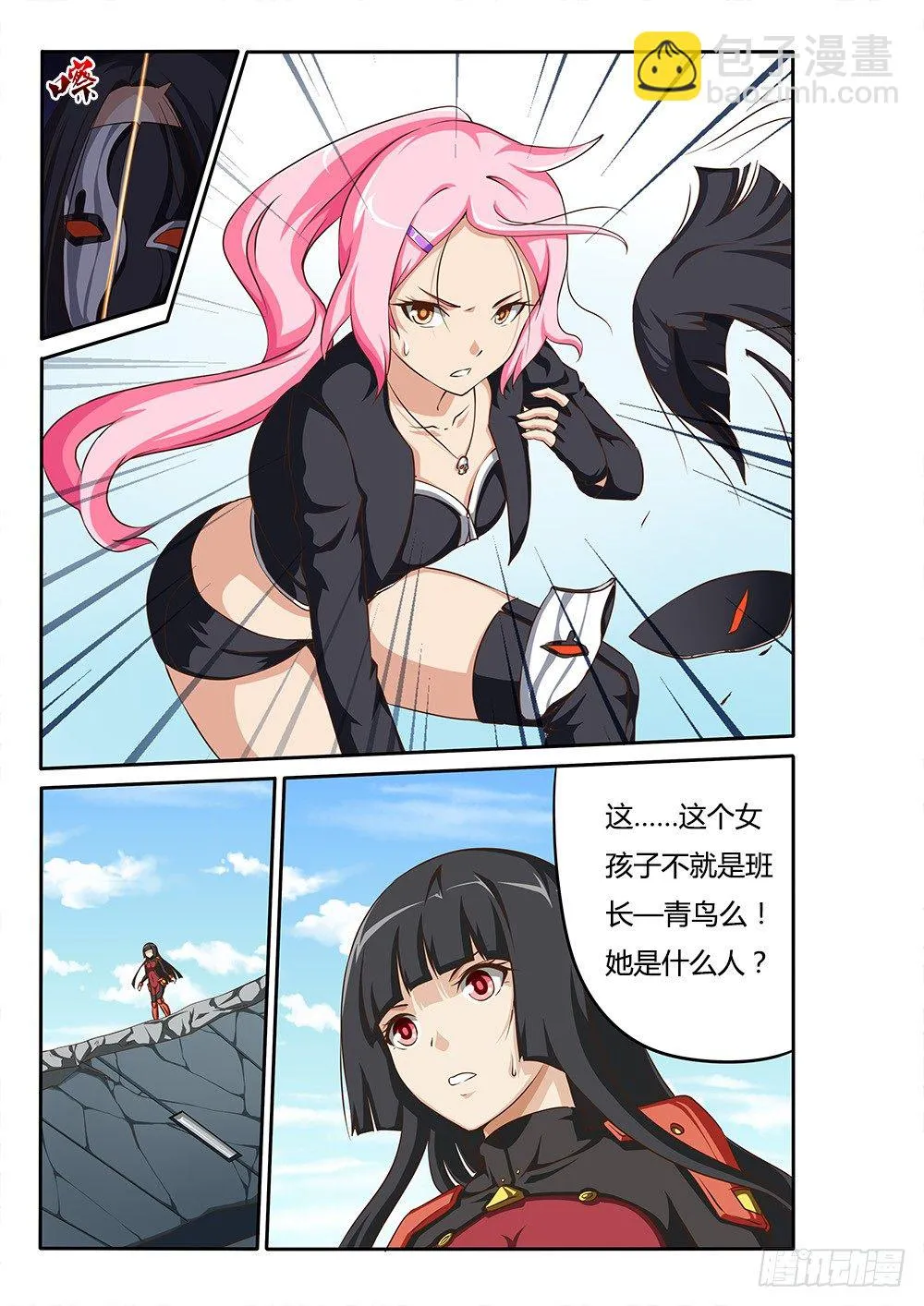 061 青鸟 第7页