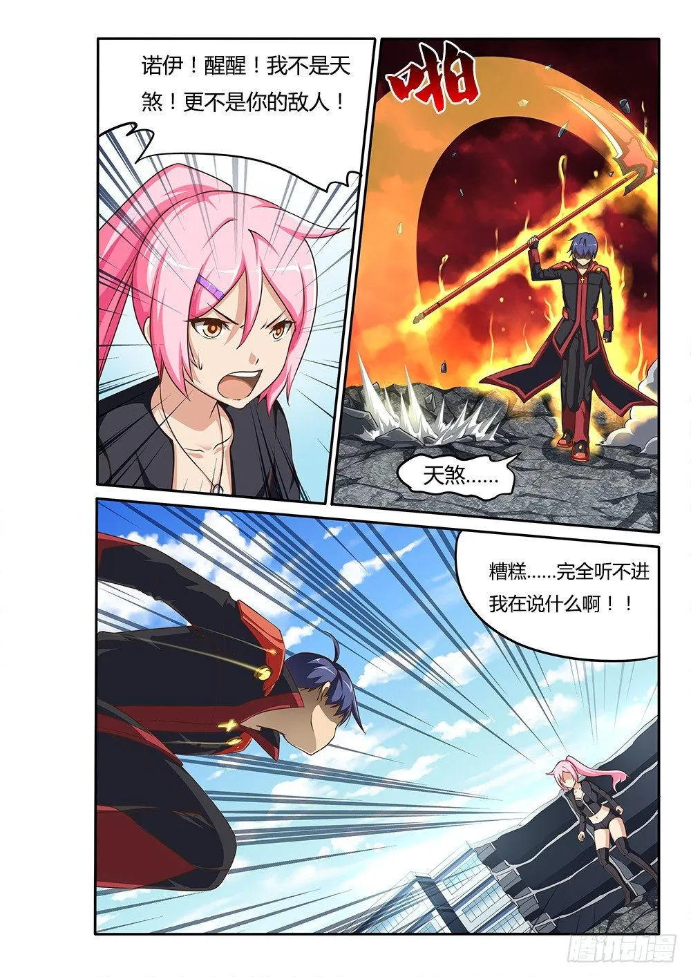 061 青鸟 第8页
