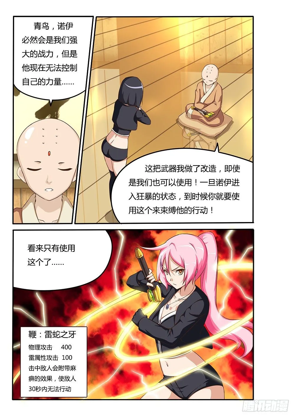 061 青鸟 第9页