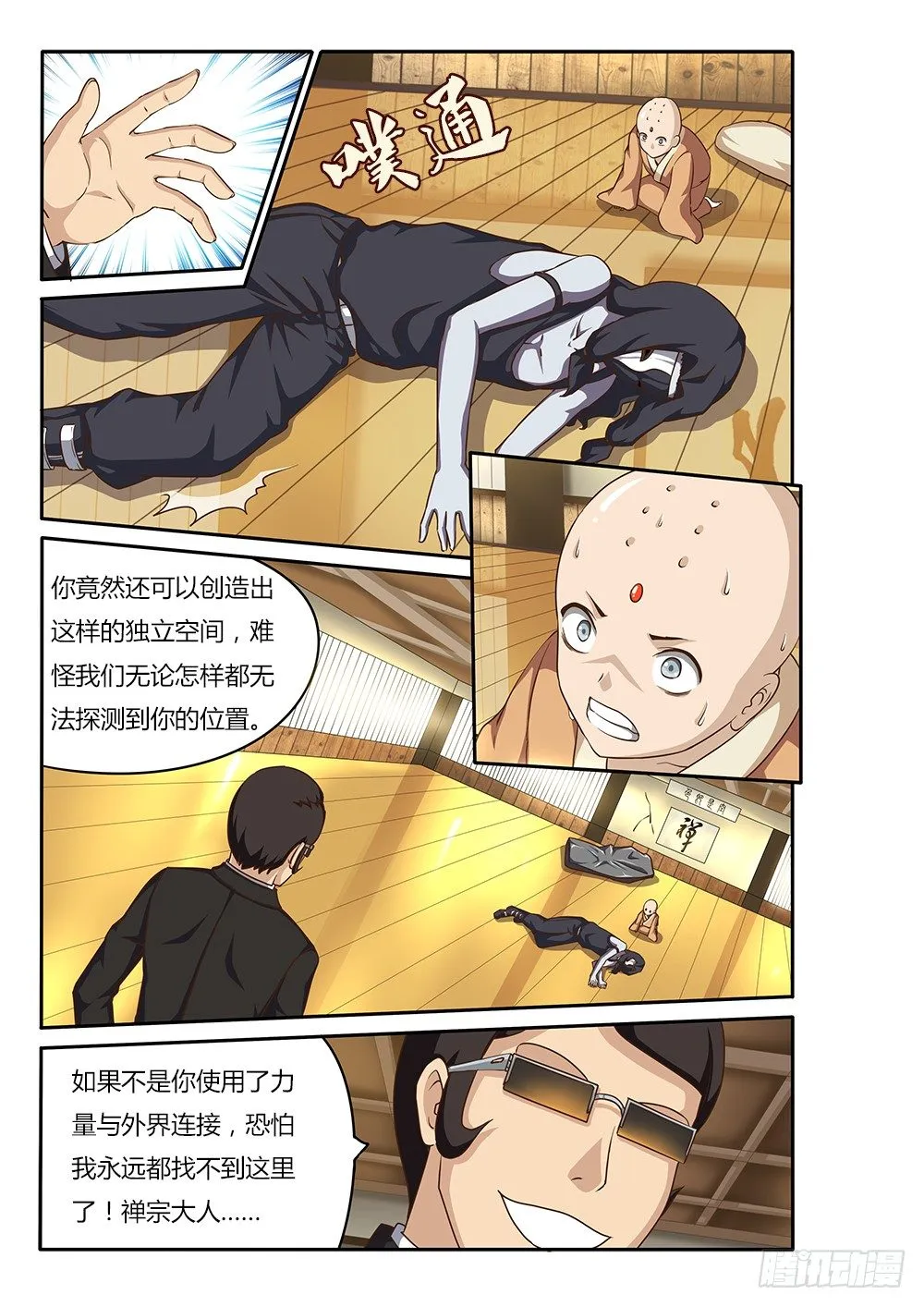 064 鸦巢的危机 第6页