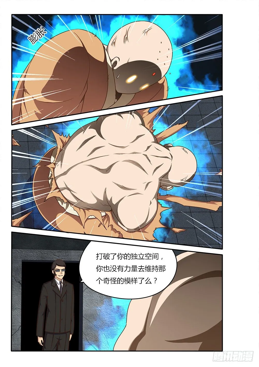 064 鸦巢的危机 第8页