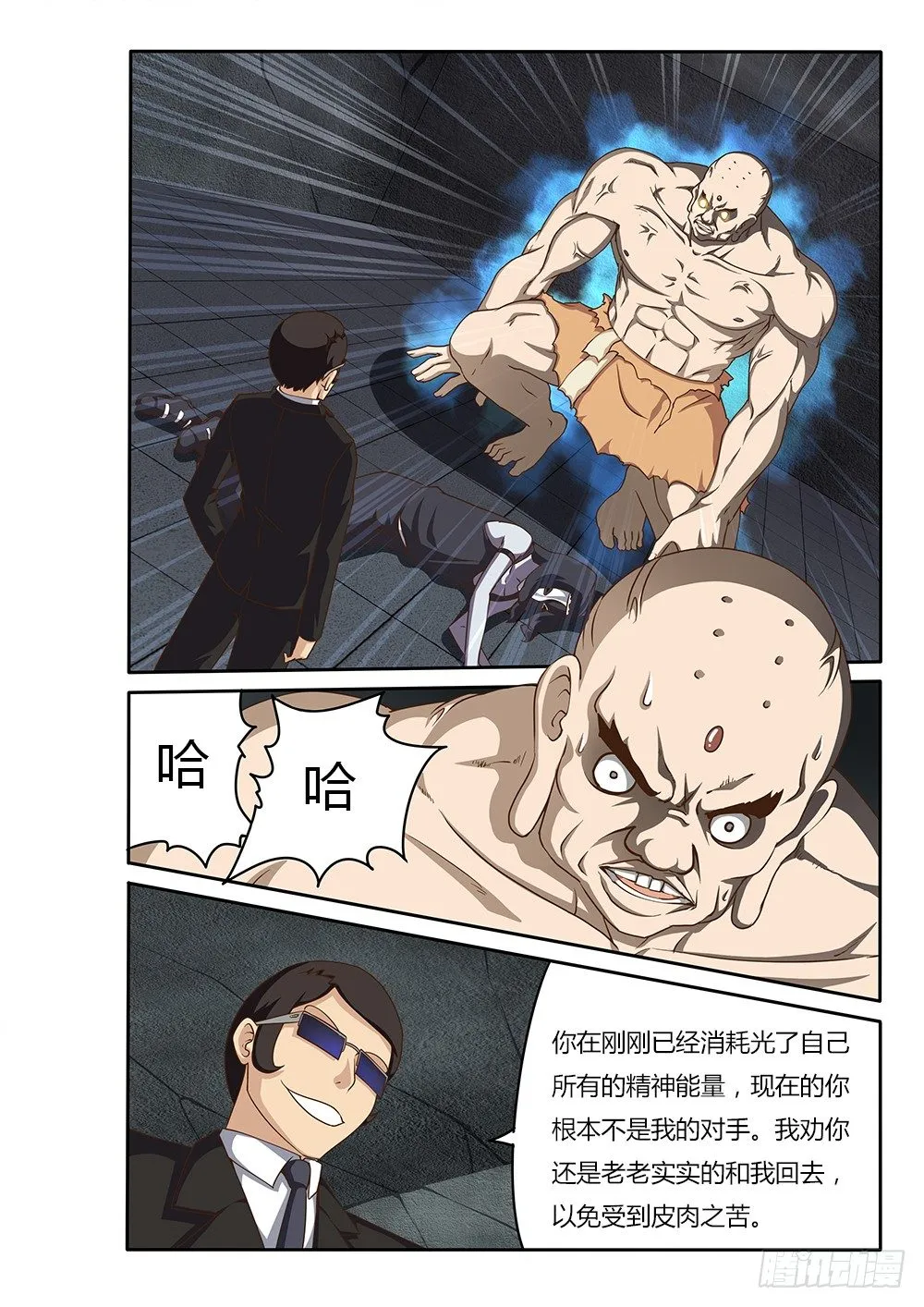064 鸦巢的危机 第9页