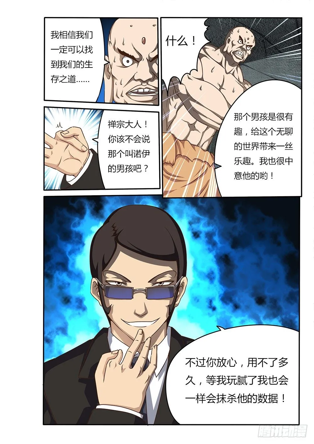 064 鸦巢的危机 第11页
