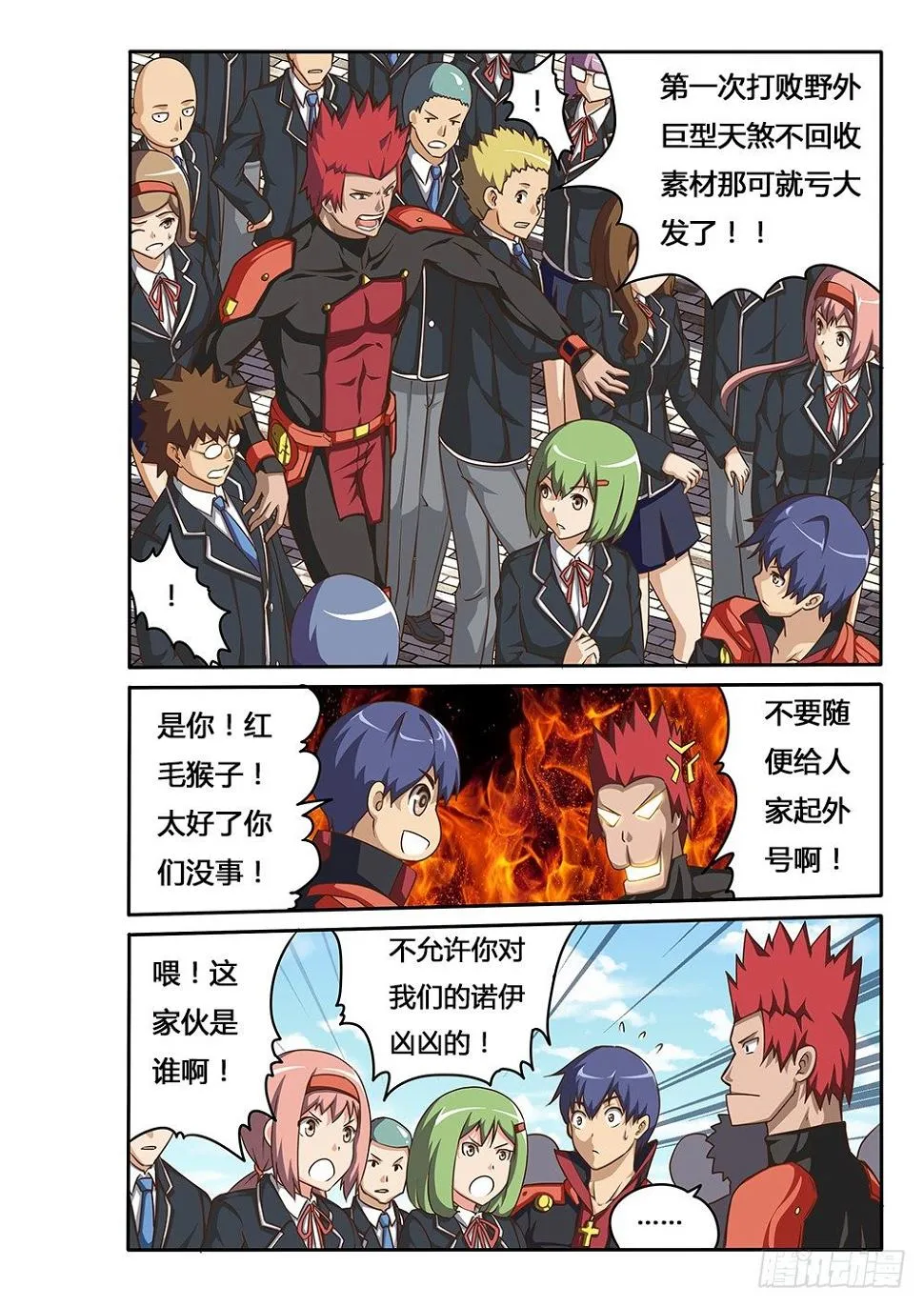 065 大家的英雄 第4页