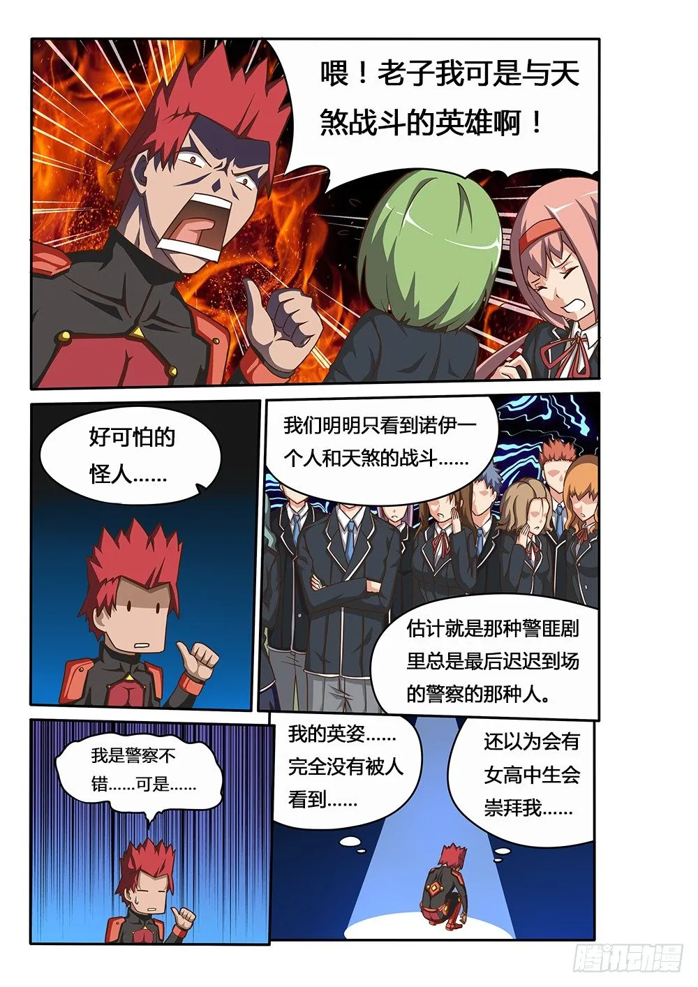 065 大家的英雄 第5页