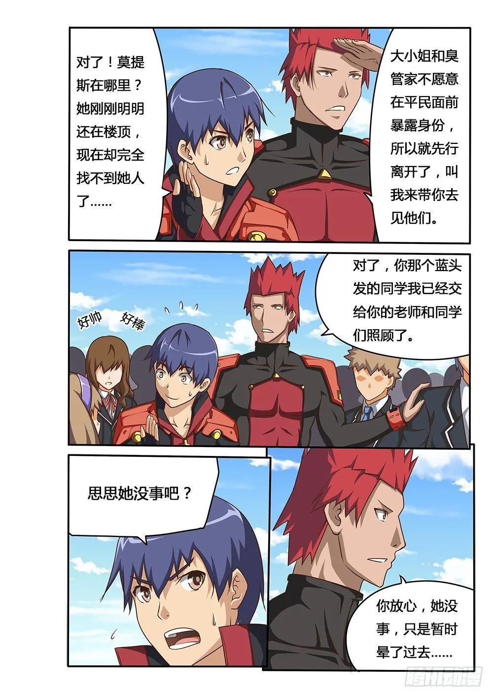 065 大家的英雄 第6页