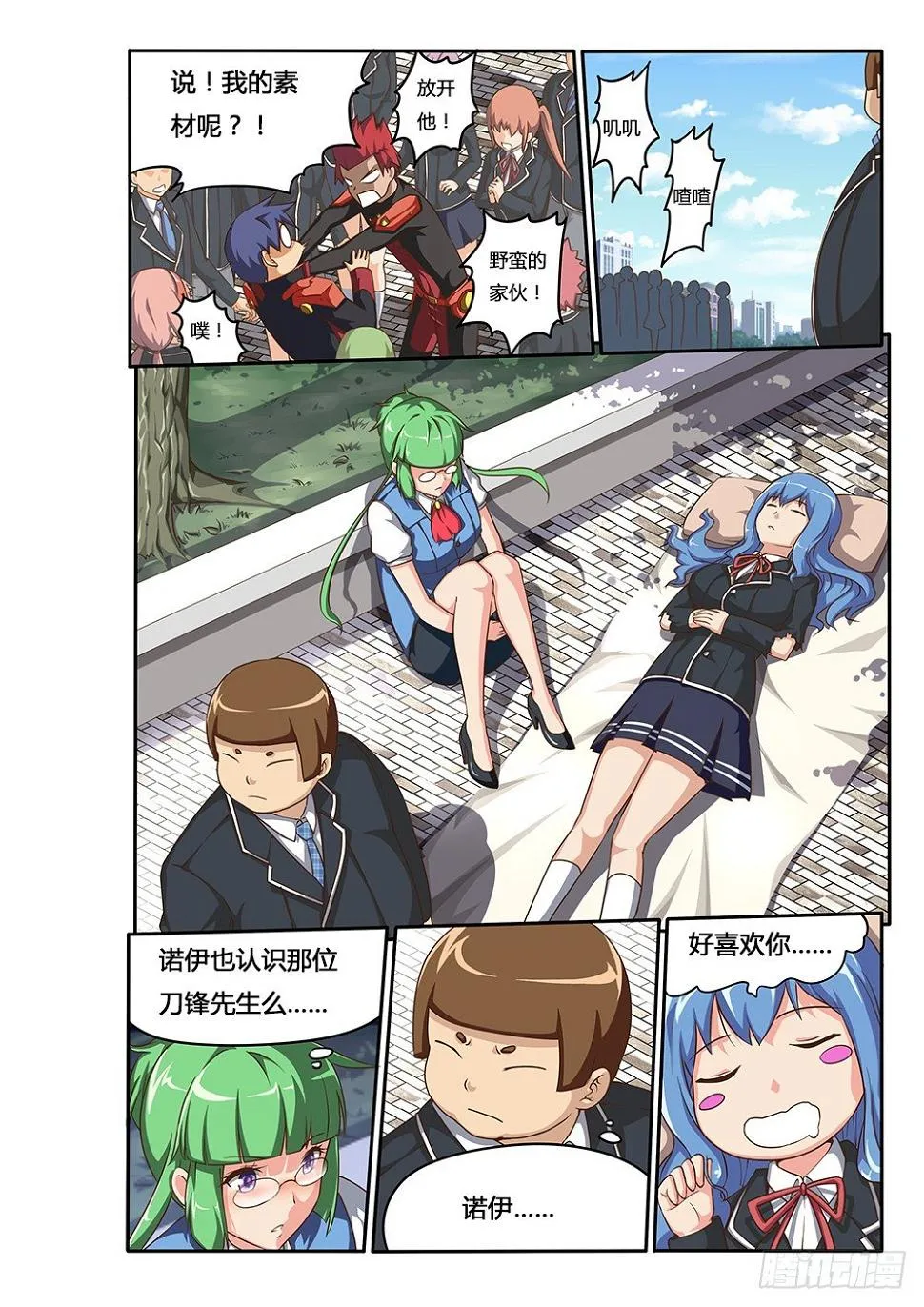 065 大家的英雄 第8页