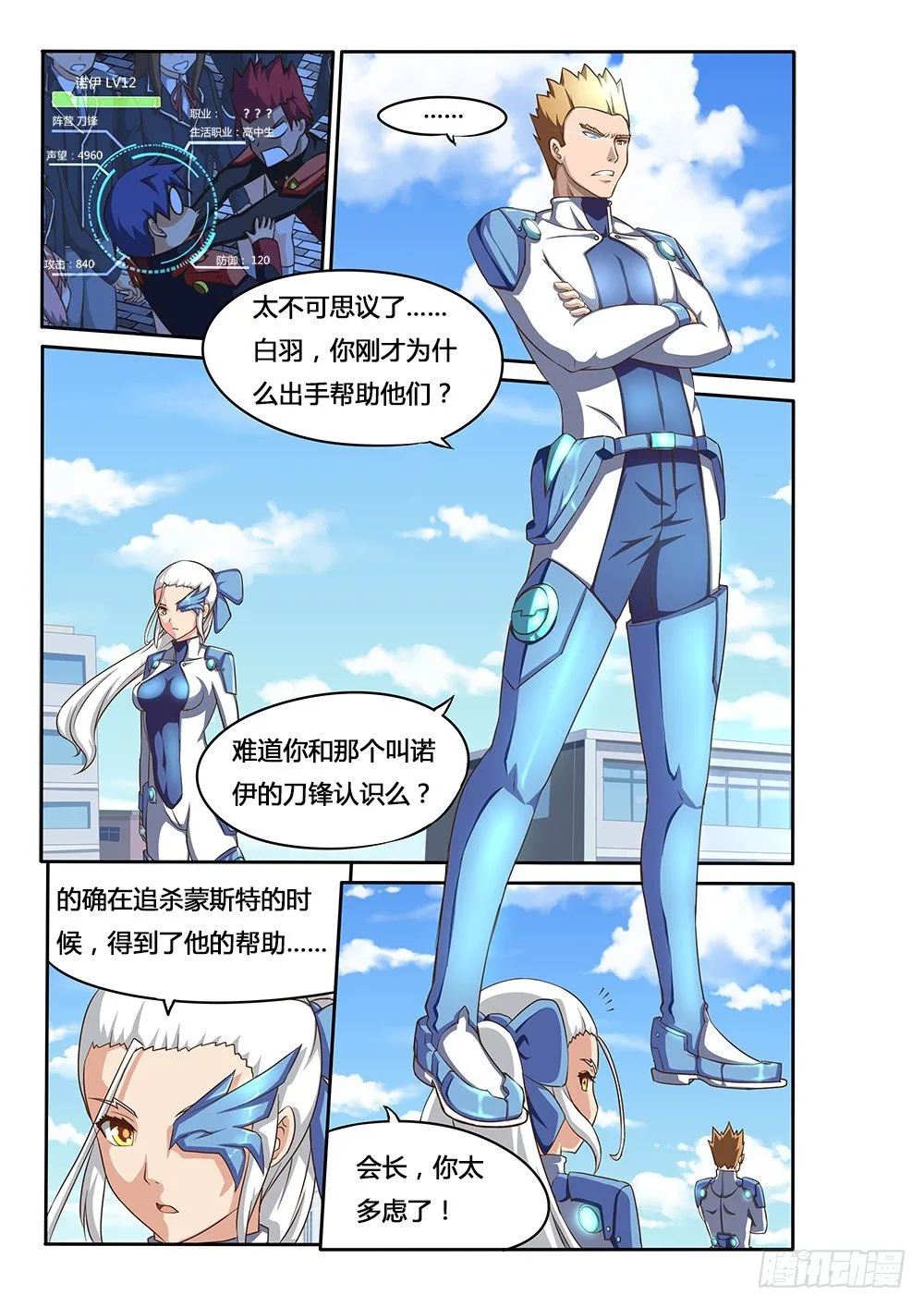 065 大家的英雄 第9页