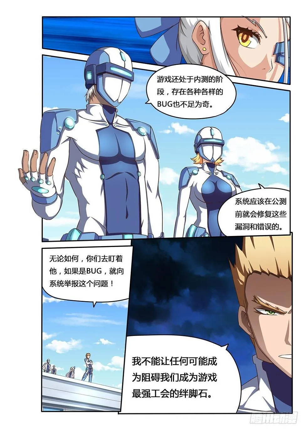 065 大家的英雄 第10页