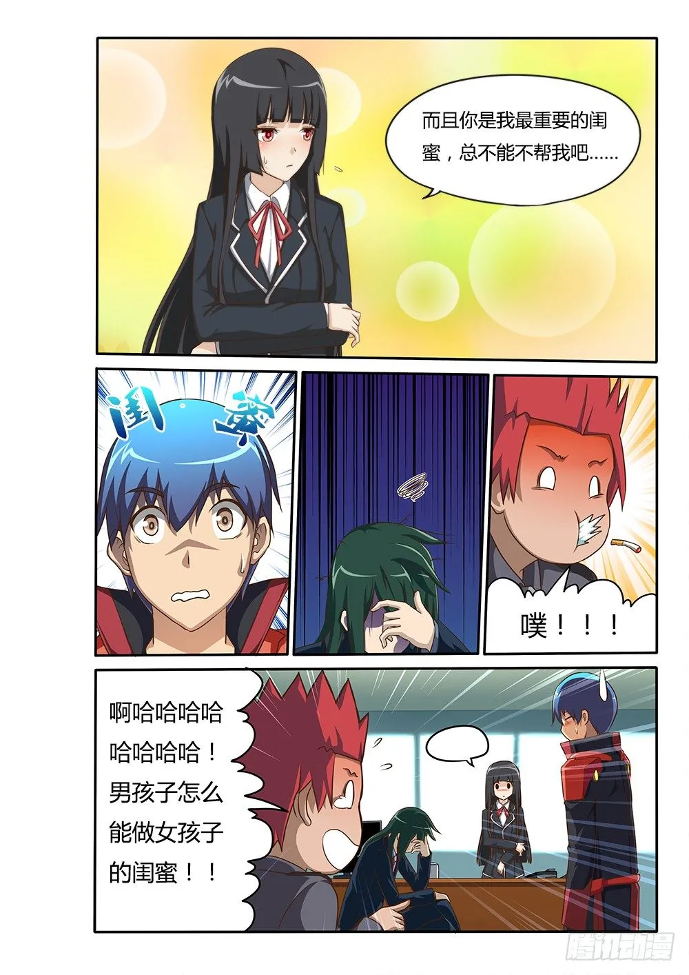 067 三种可能 第2页
