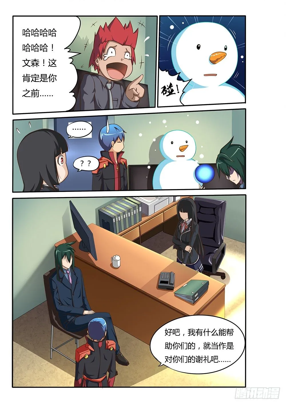 067 三种可能 第3页