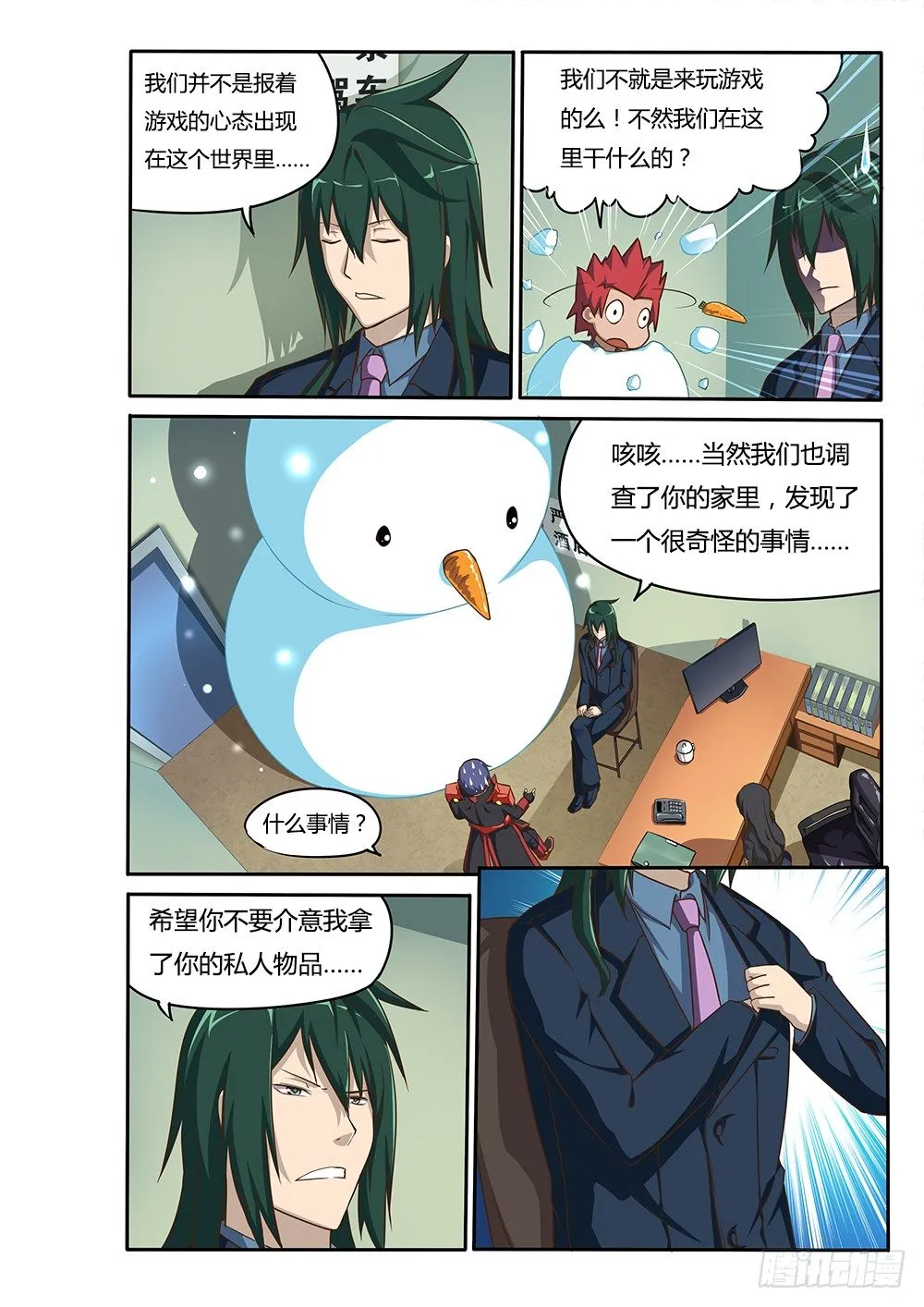 067 三种可能 第4页