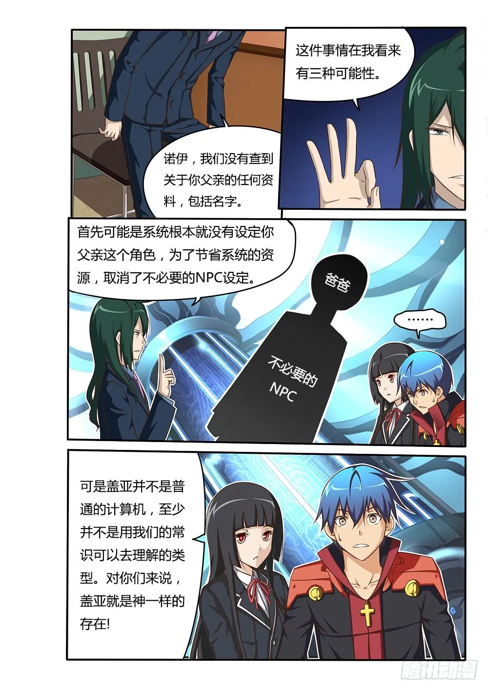 067 三种可能 第8页