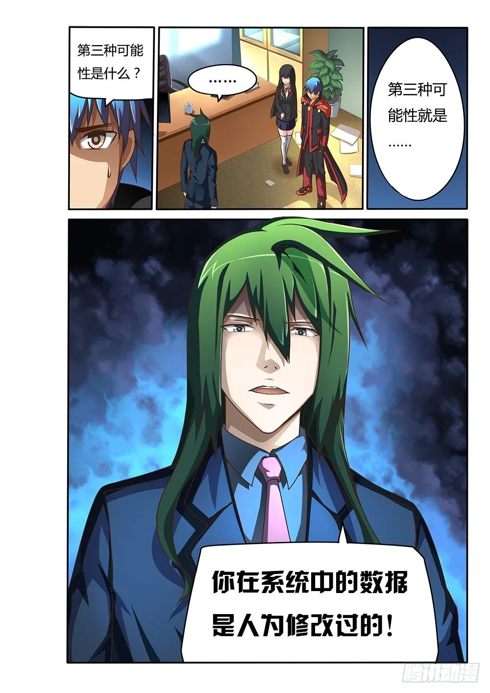 067 三种可能 第10页