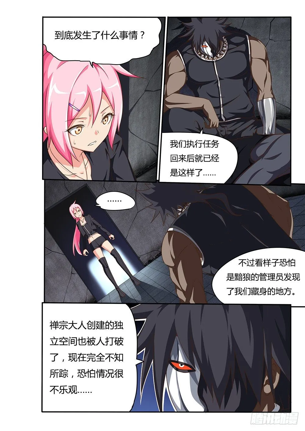 068 死亡讯息 第6页
