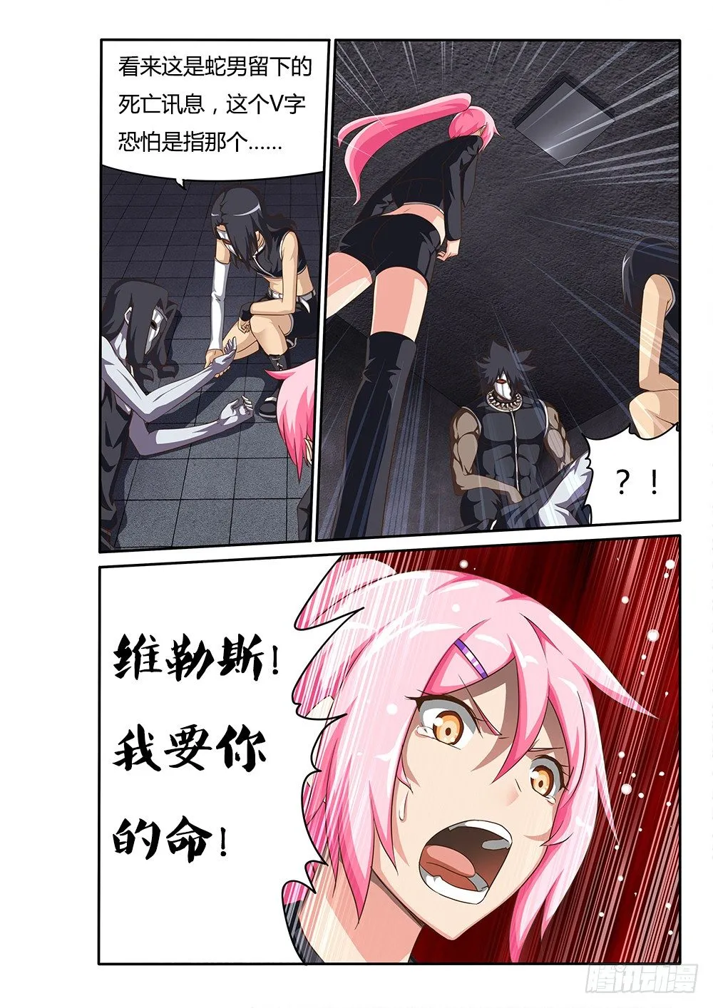 068 死亡讯息 第8页