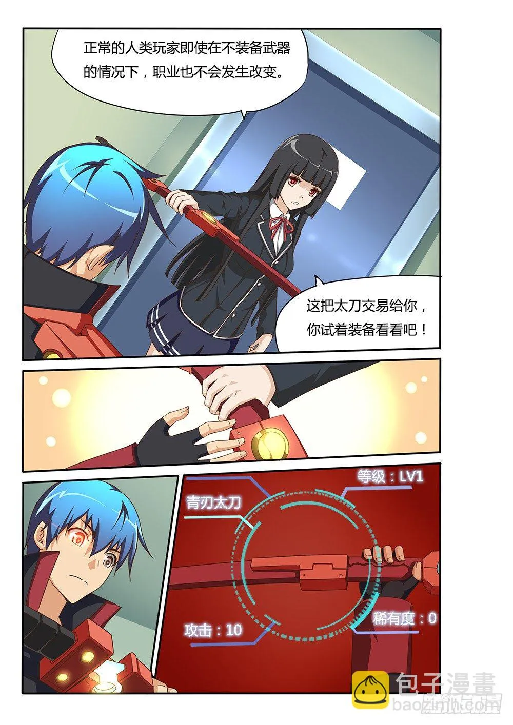 070 光辉刀客 第5页