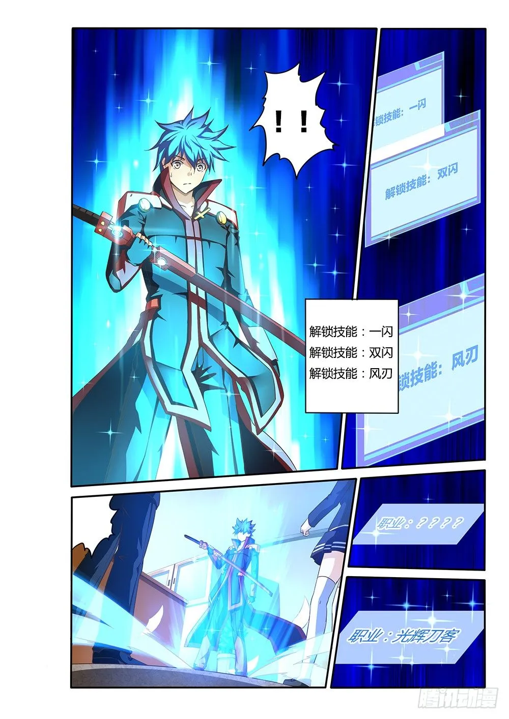 070 光辉刀客 第6页