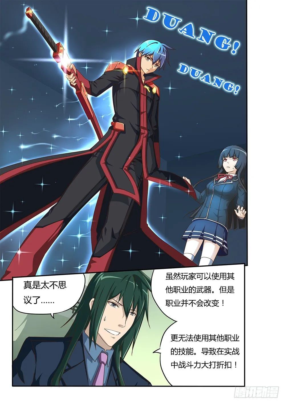 070 光辉刀客 第7页