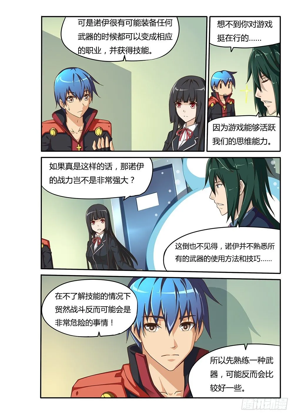070 光辉刀客 第8页